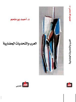 cover image of العرب والتحديات الحضارية
